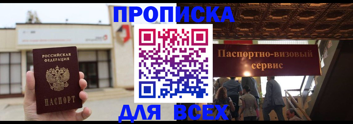 прописка для работы в Чебоксарах